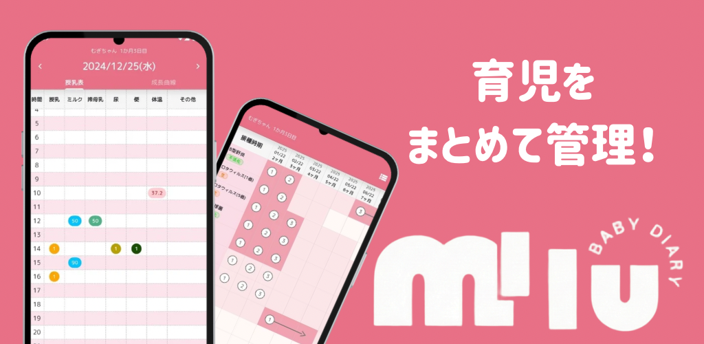 milu: Baby Diary & Vaccine Manager: Track feeds, growth, and vaccines ...