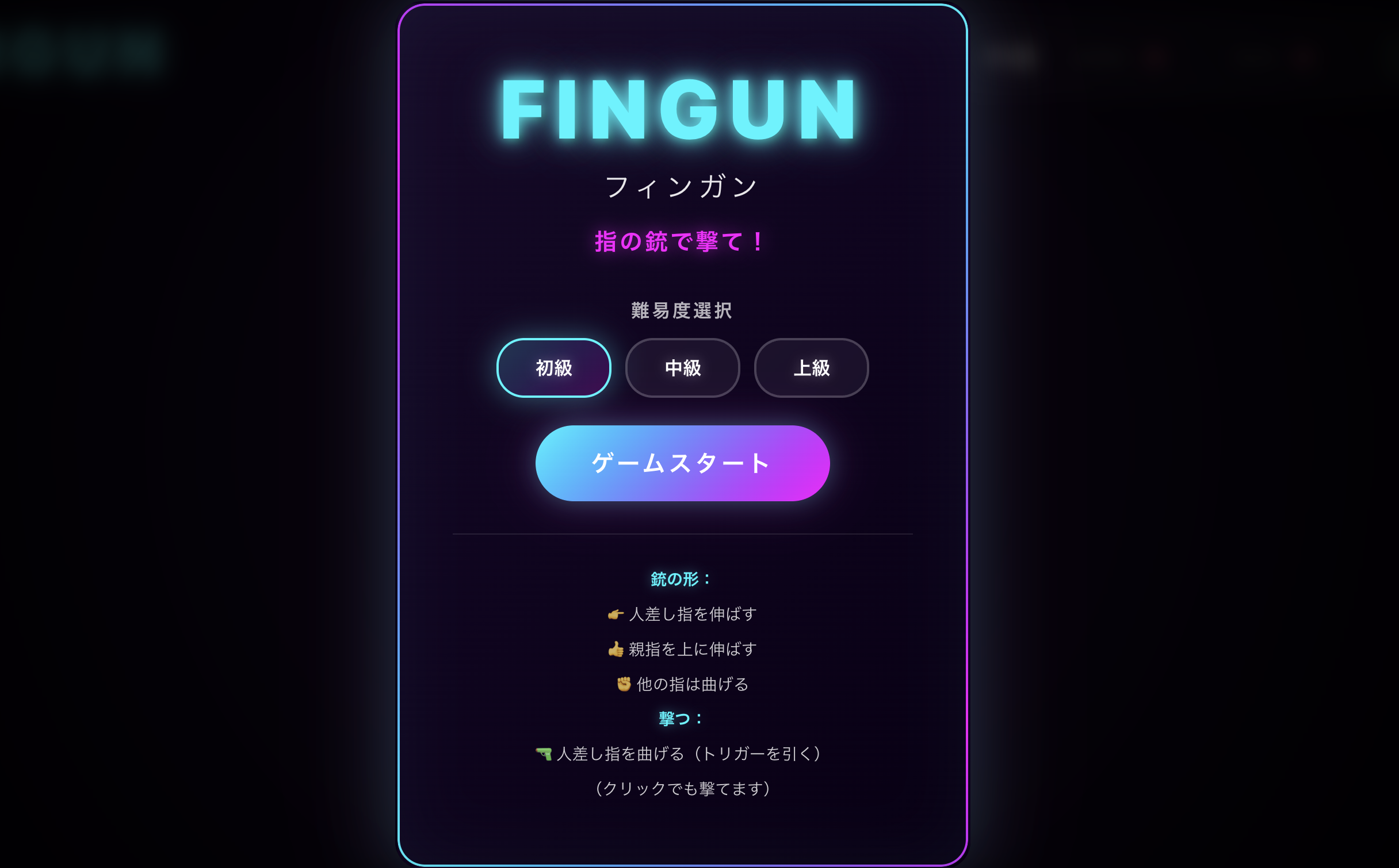 FINGUN: A hand-tracking shooting game you play with your fingers. | Orynth