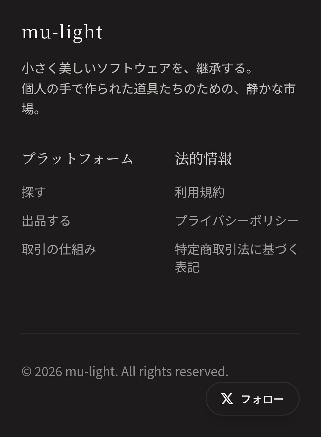 mu-light: 小さく美しい ソフトウェアを、継承する。 mu-lightは、個人開発者が生み出した小さなSaaS（Micro-SaaS ...